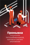 Промывка теплообменников, котлов и систем отопления