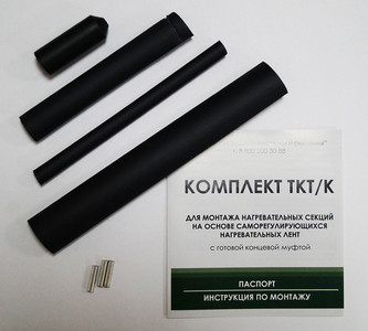 Комплект для заделки ТКТ/К (внутр)